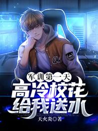 军训最美校花