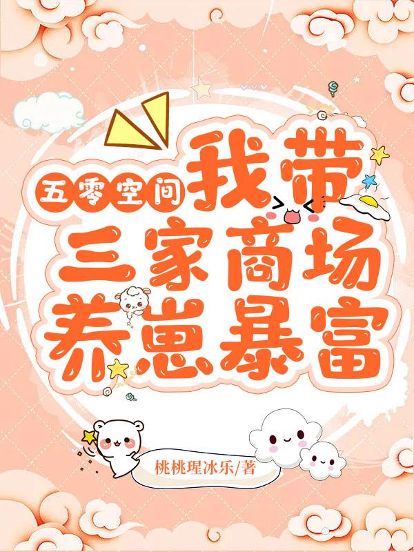 带着空间在五零年代满地白霜