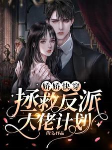 快穿拯救病娇反派计划它的猫扑卡